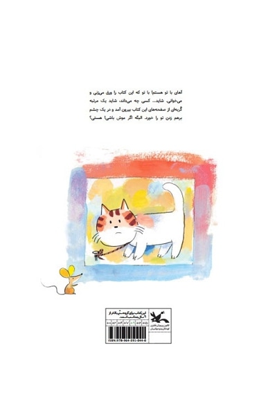 آقا رنگی و گربه ناقلا